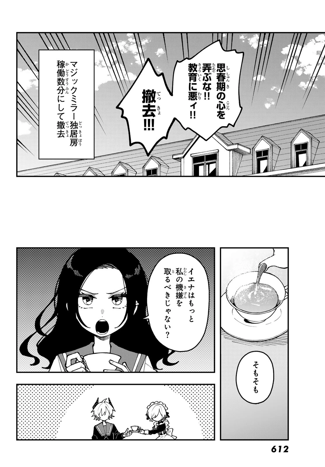 アイ・ヘイ・チュー 第3話 - 14