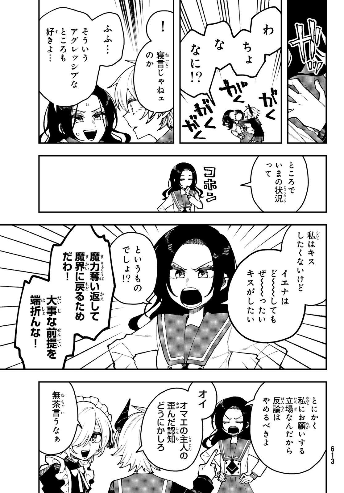 アイ・ヘイ・チュー 第3話 - 15