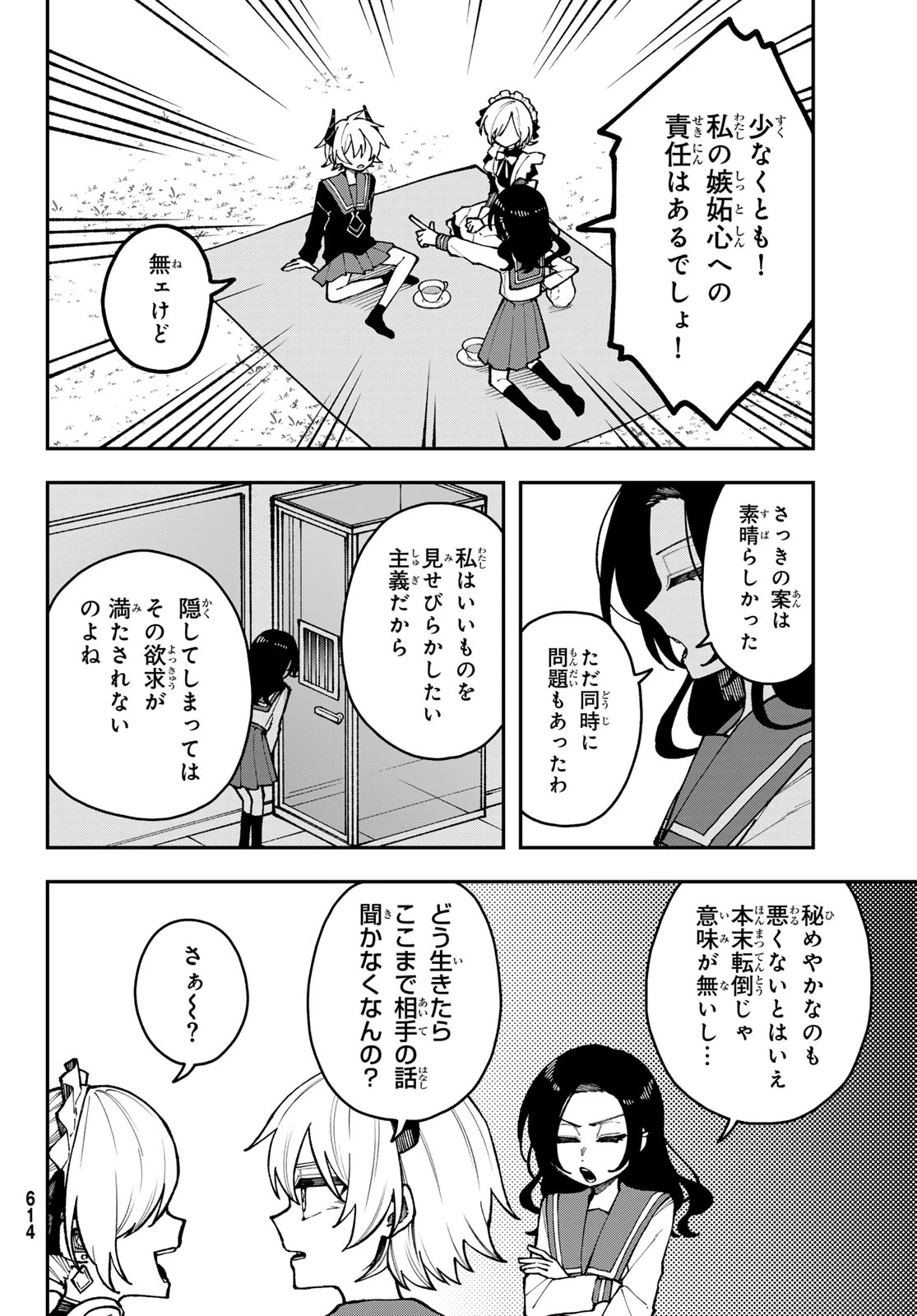 アイ・ヘイ・チュー 第3話 - 16