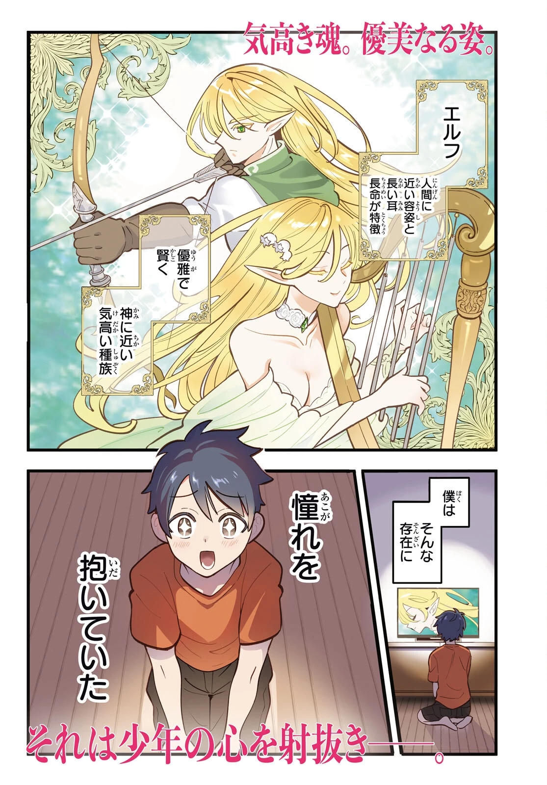 となりのエルフがだらしない! 第1話 - 1