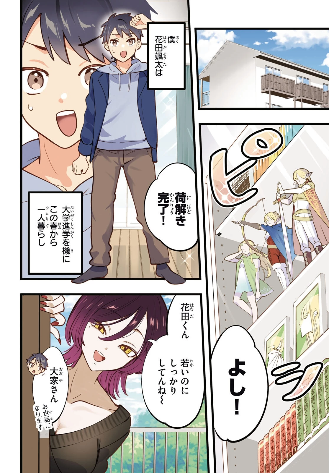となりのエルフがだらしない! 第1話 - 4