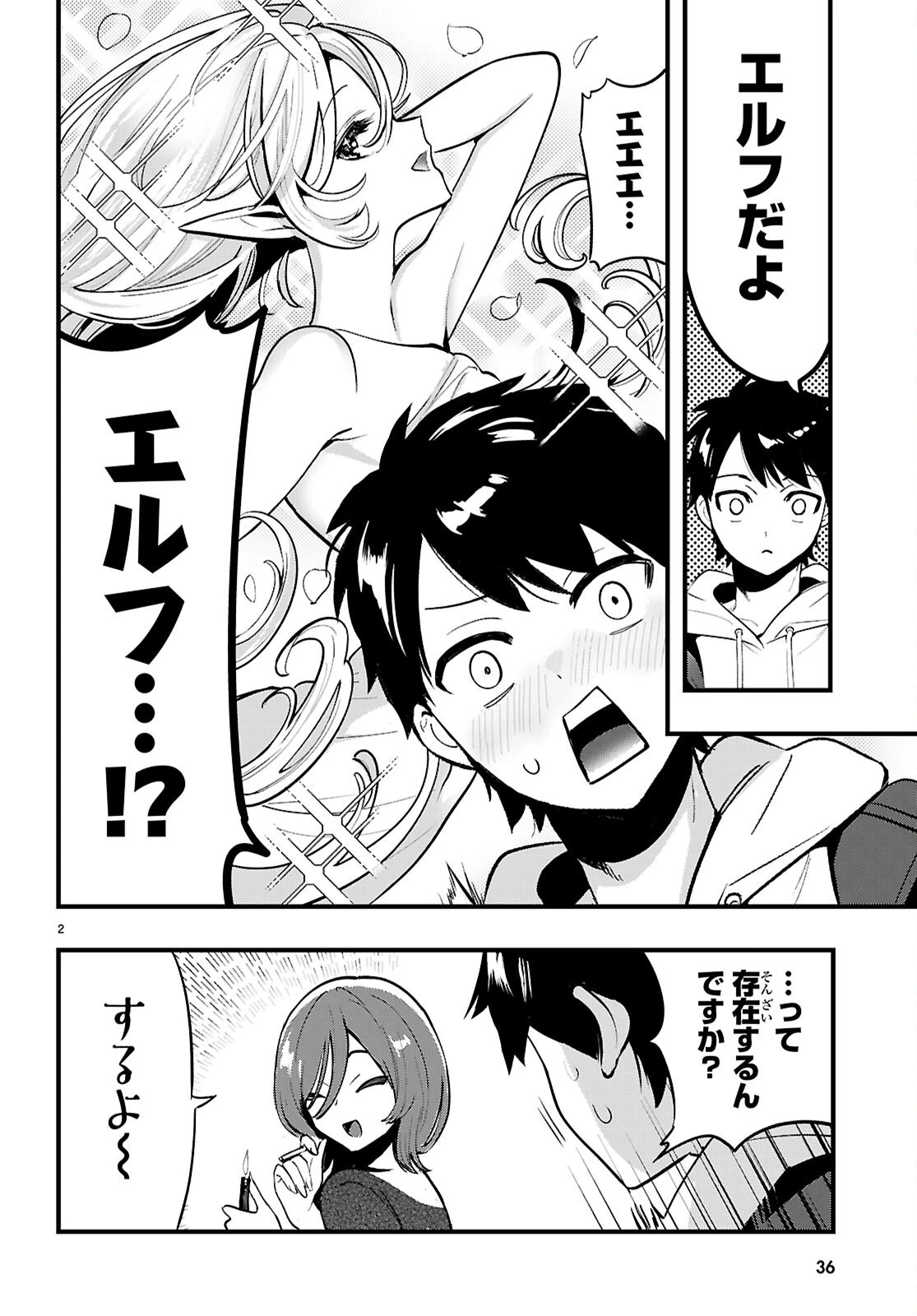 となりのエルフがだらしない! 第1話 - 6