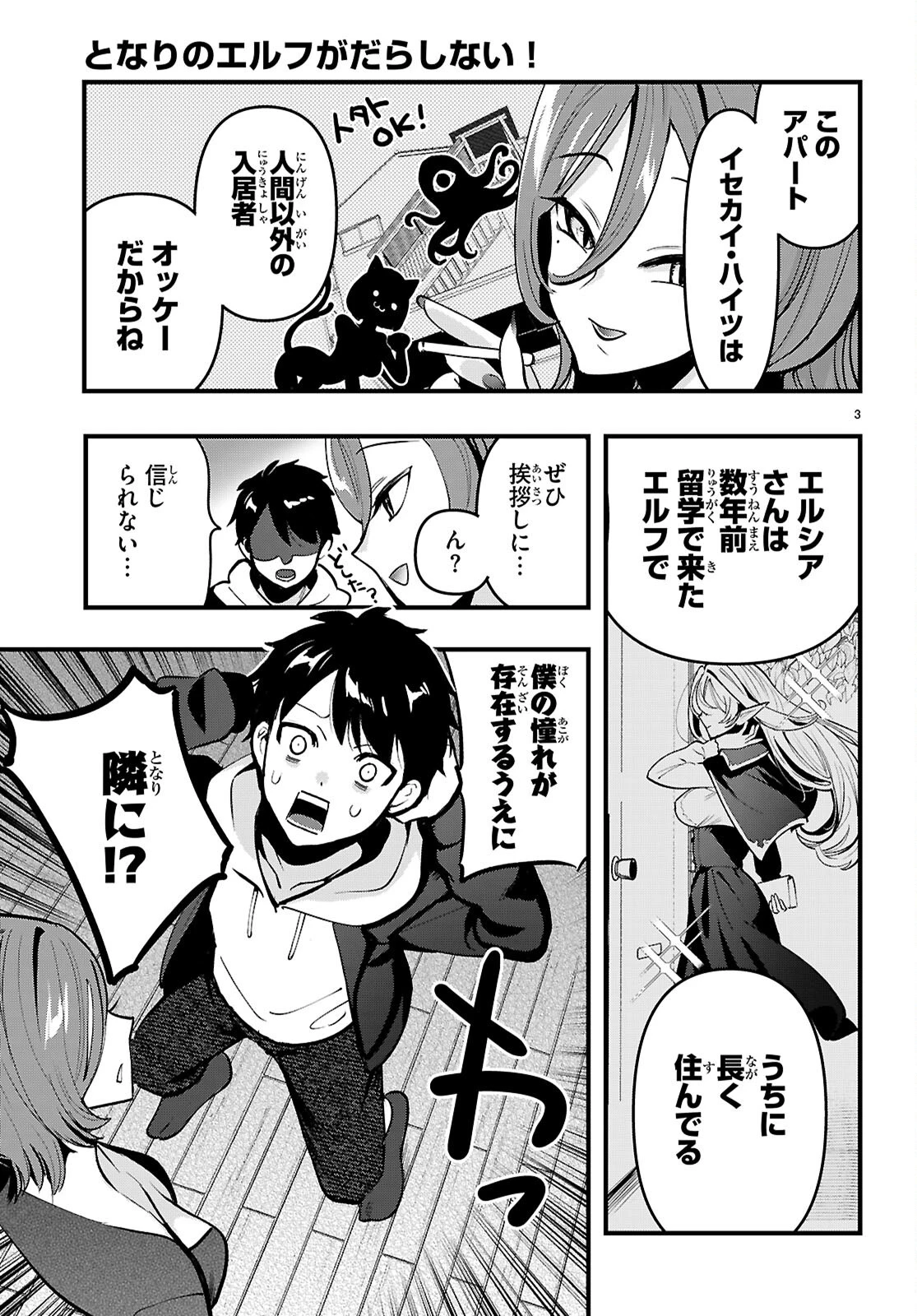 となりのエルフがだらしない! 第1話 - 7