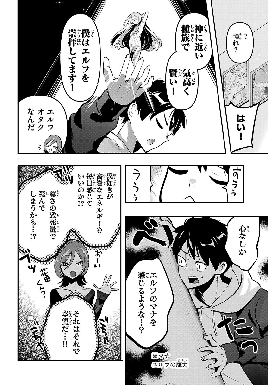 となりのエルフがだらしない! 第1話 - 8
