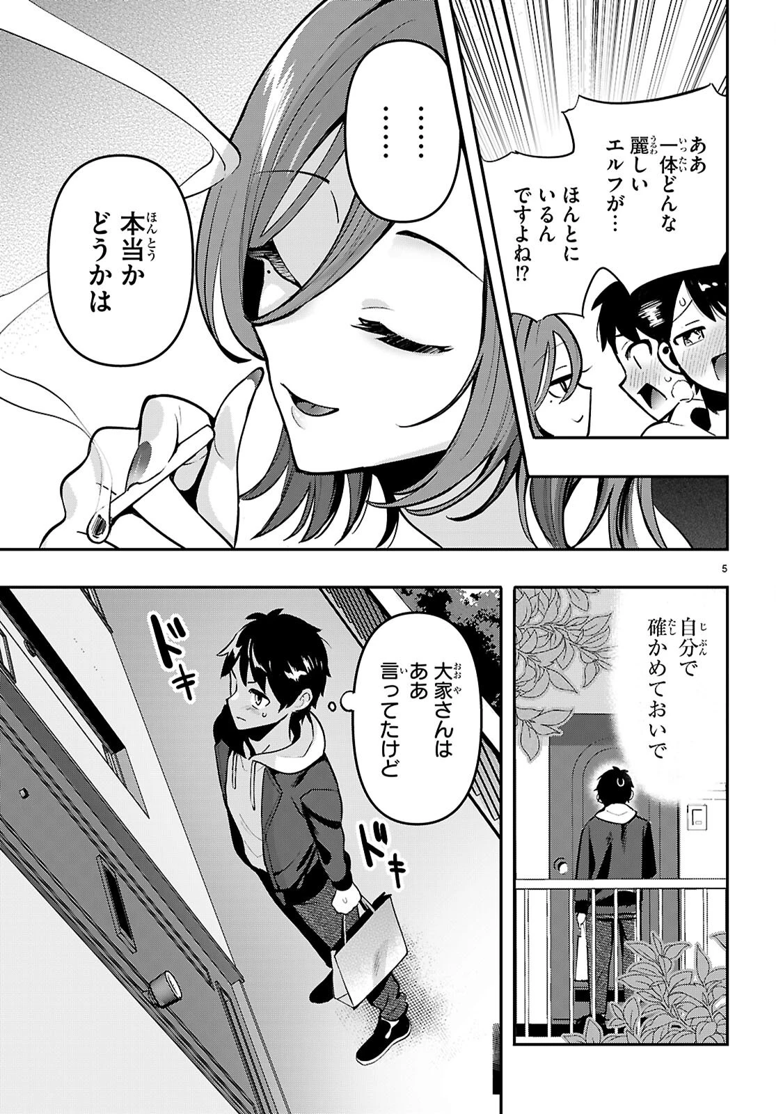 となりのエルフがだらしない! 第1話 - 9