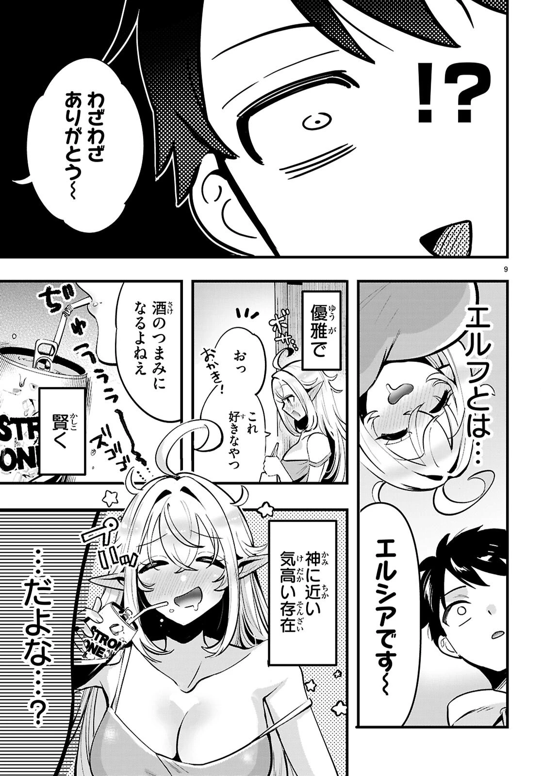 となりのエルフがだらしない! 第1話 - 13