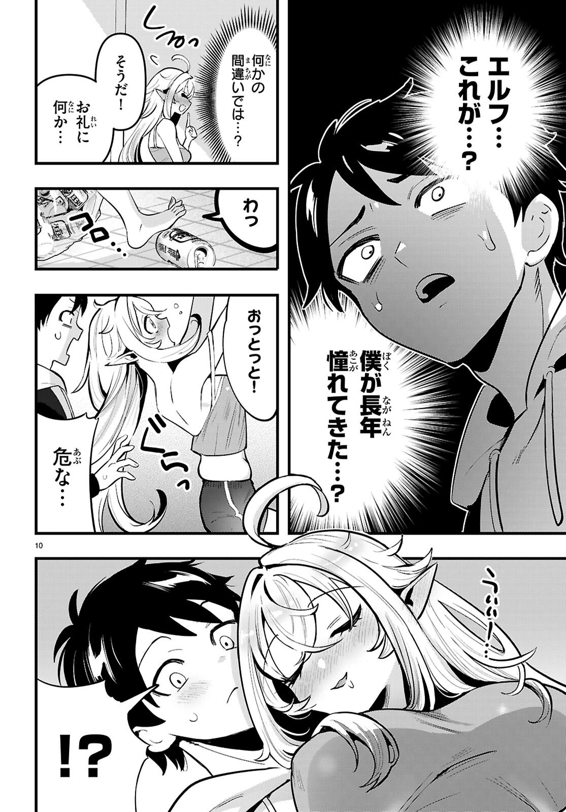 となりのエルフがだらしない! 第1話 - 14