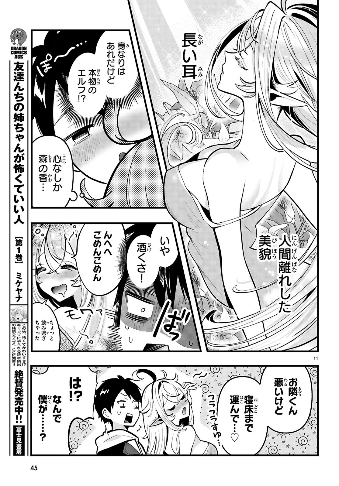 となりのエルフがだらしない! 第1話 - 15