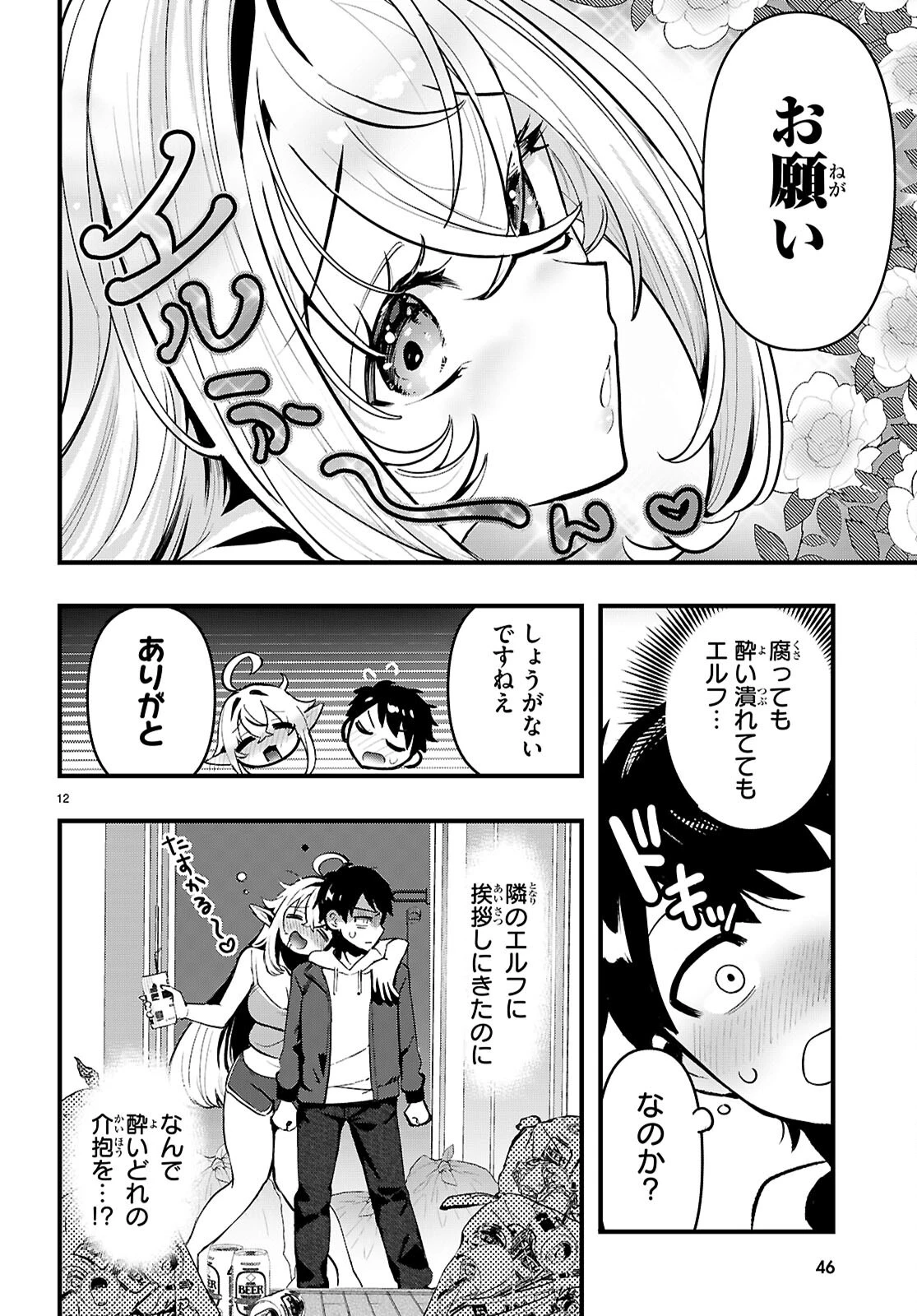 となりのエルフがだらしない! 第1話 - 16