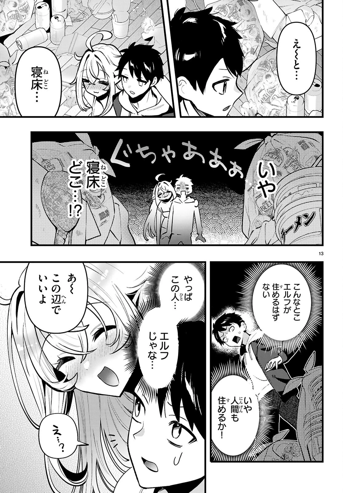 となりのエルフがだらしない! 第1話 - 17