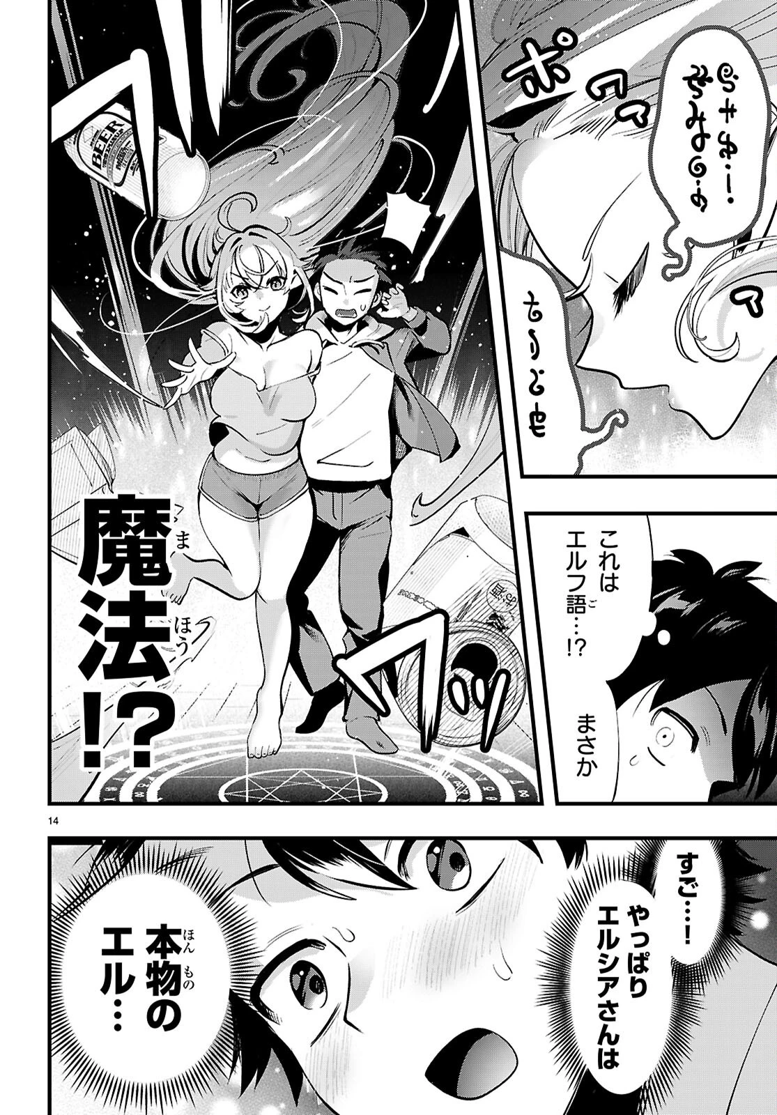 となりのエルフがだらしない! 第1話 - 18