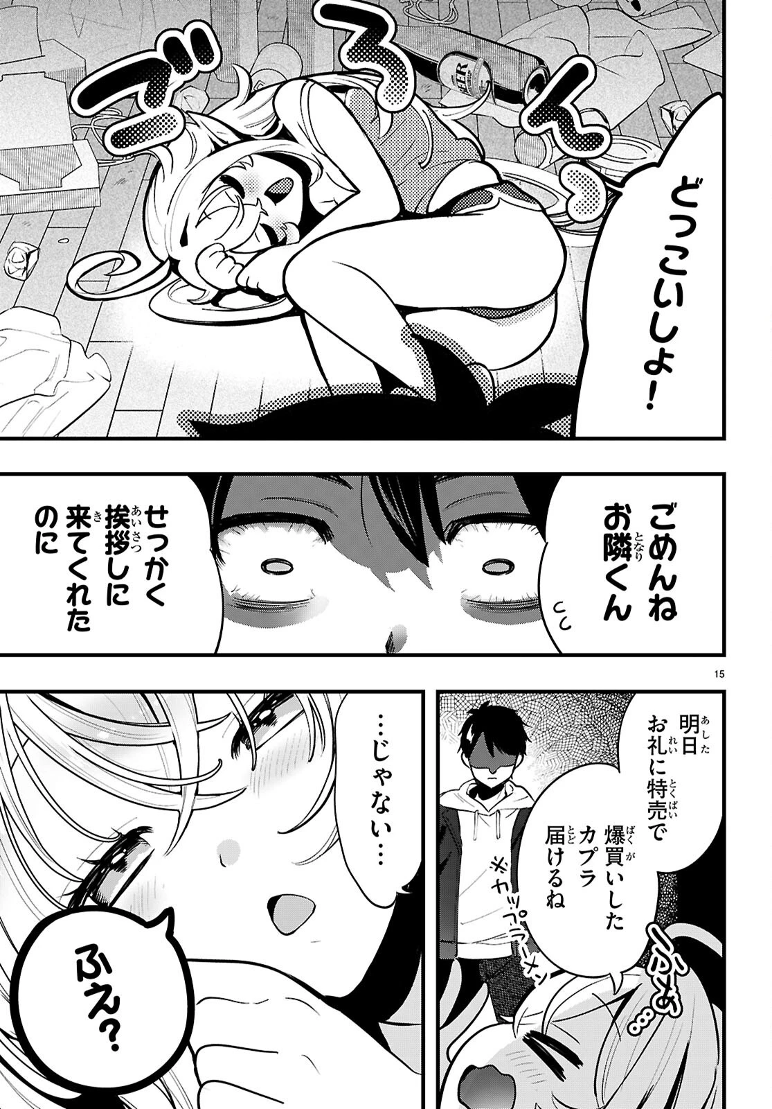 となりのエルフがだらしない! 第1話 - 19