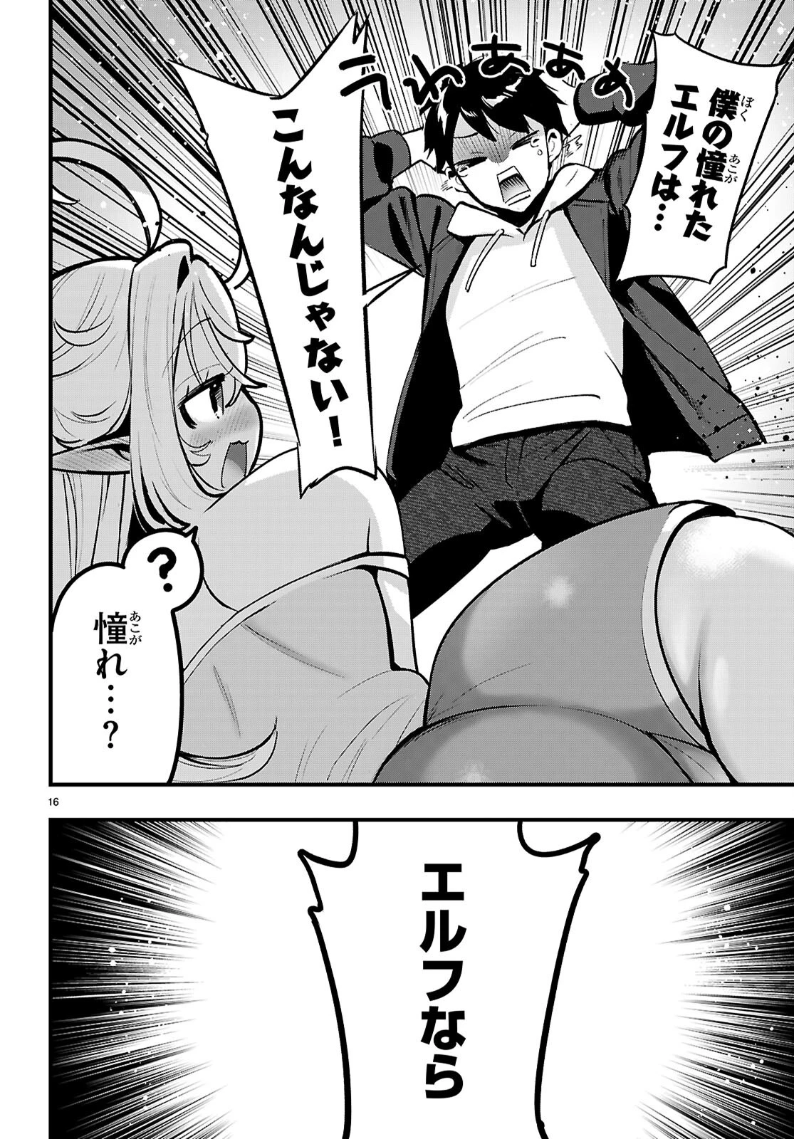 となりのエルフがだらしない! 第1話 - 20