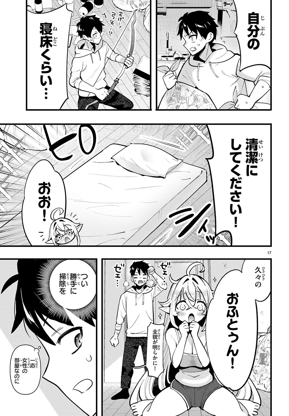 となりのエルフがだらしない! 第1話 - 21