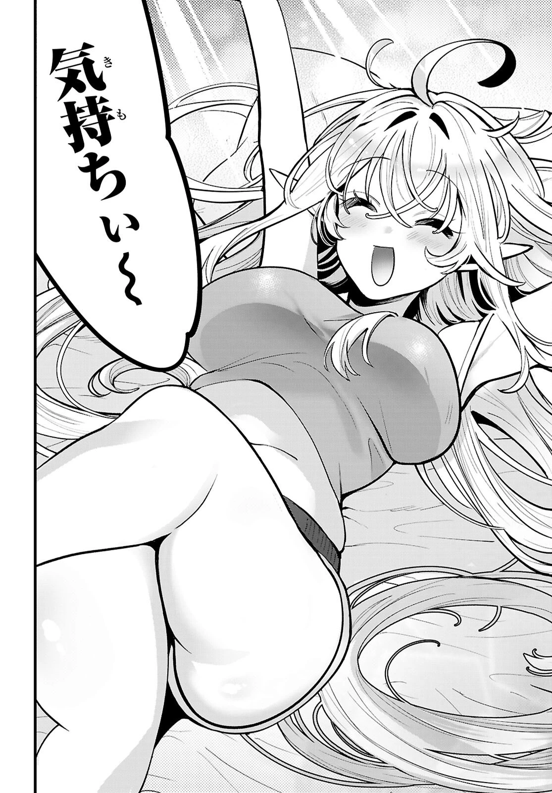 となりのエルフがだらしない! 第1話 - 22