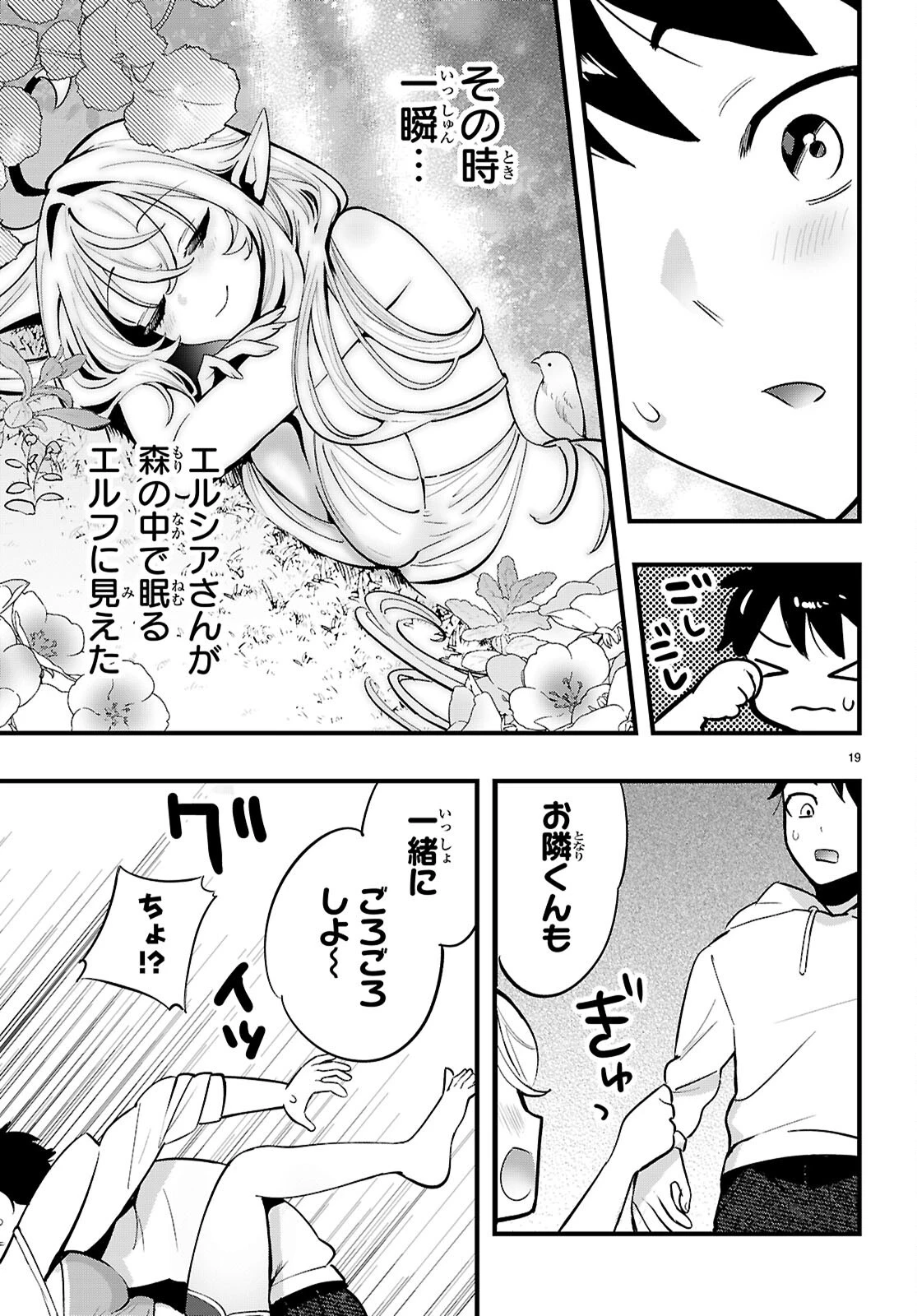 となりのエルフがだらしない! 第1話 - 23
