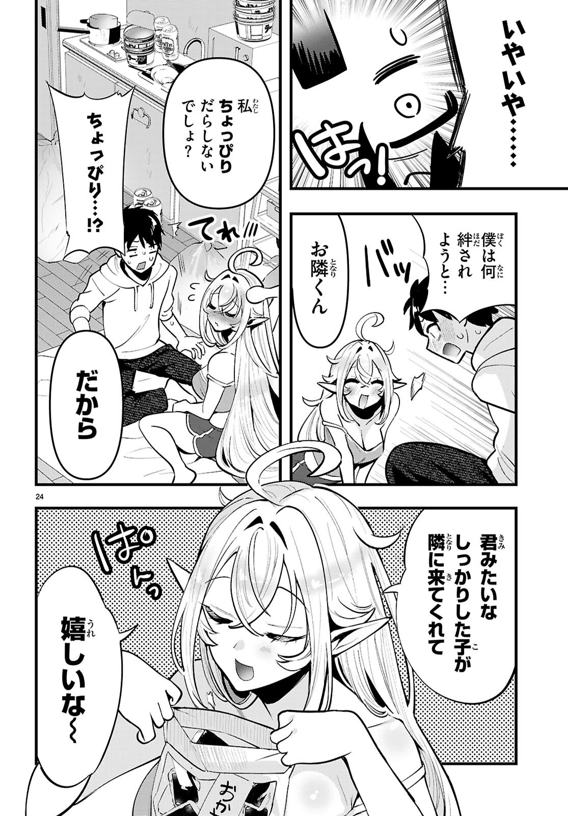 となりのエルフがだらしない! 第1話 - 28