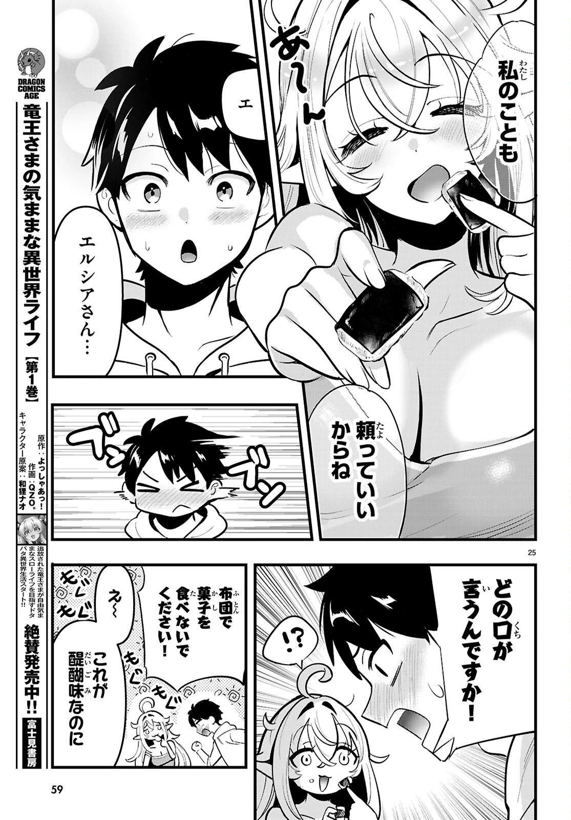 となりのエルフがだらしない! 第1話 - 29