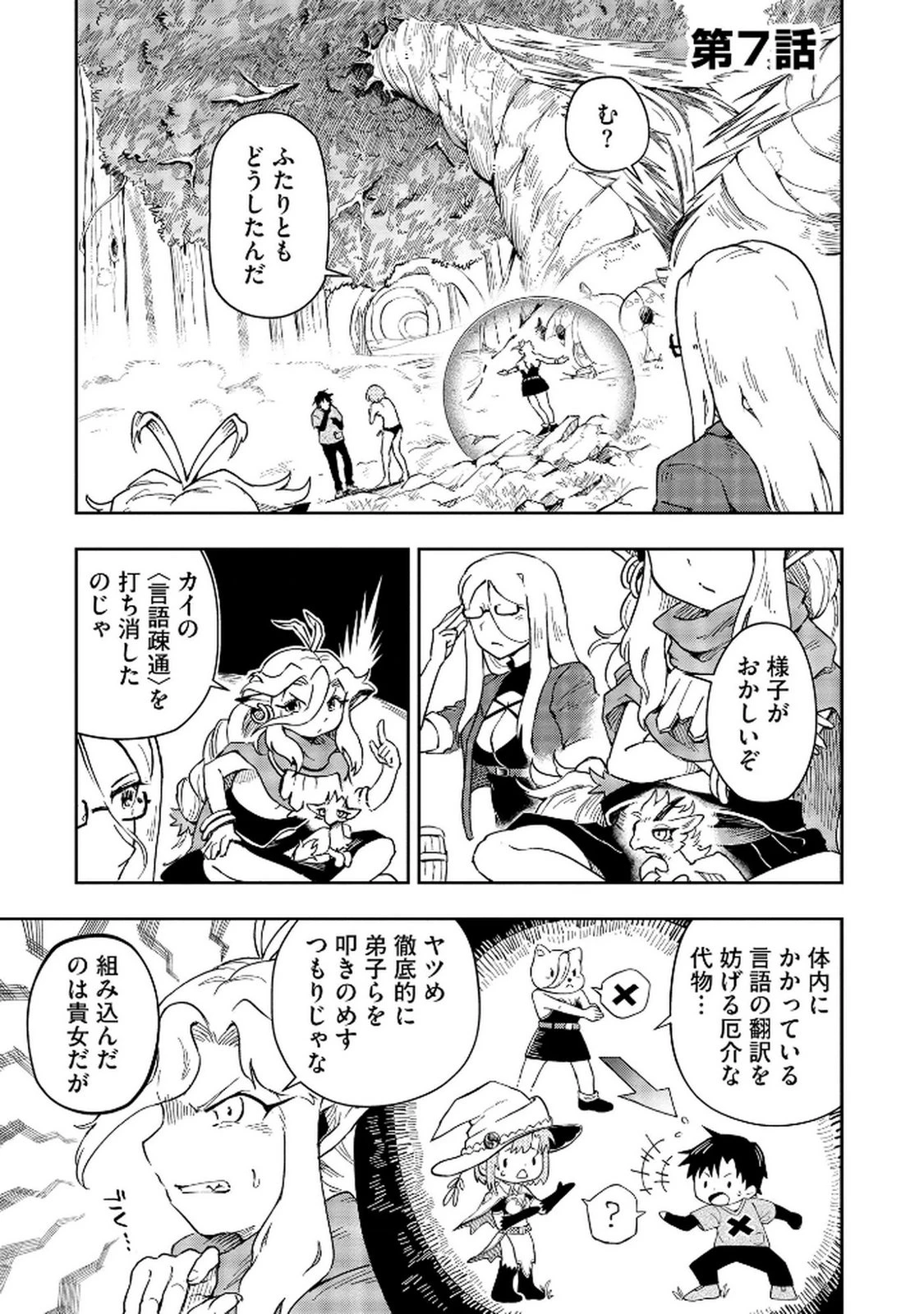 異世界整体師 ～美女も亜人も魔物も竜も、お前ら全員揉みほぐす!!～ 第7話 - 1