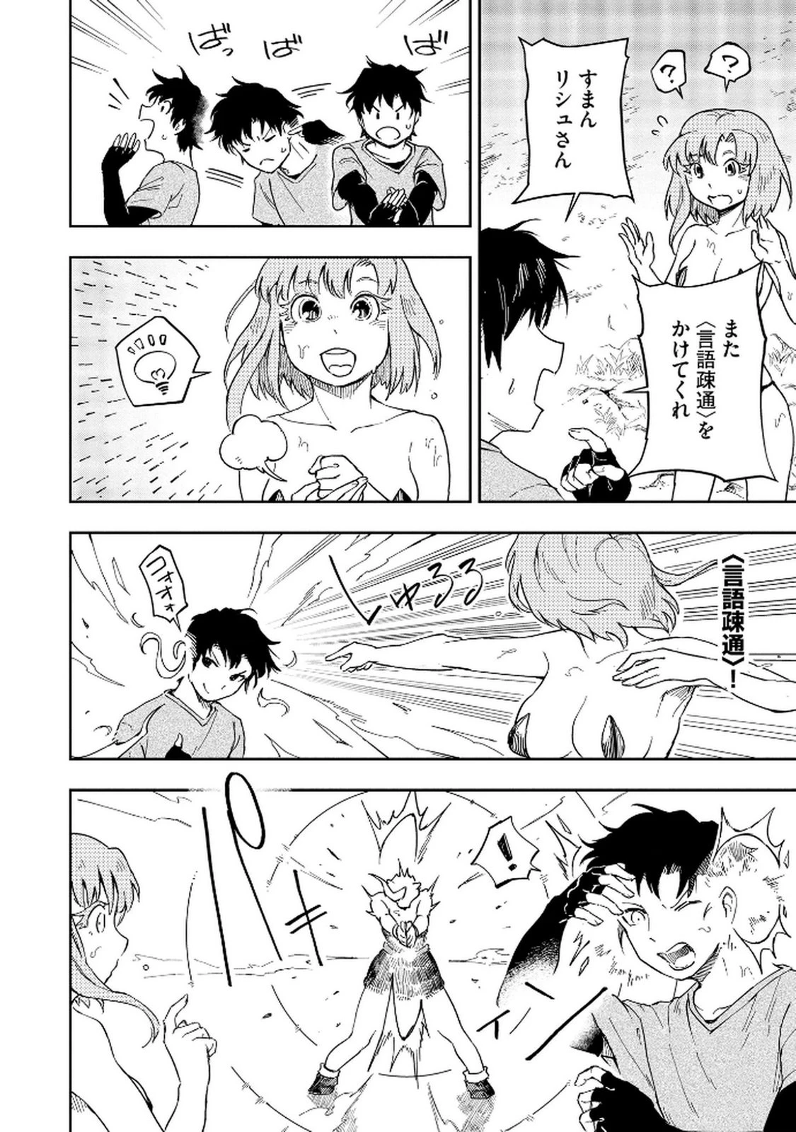 異世界整体師 ～美女も亜人も魔物も竜も、お前ら全員揉みほぐす!!～ 第7話 - 2