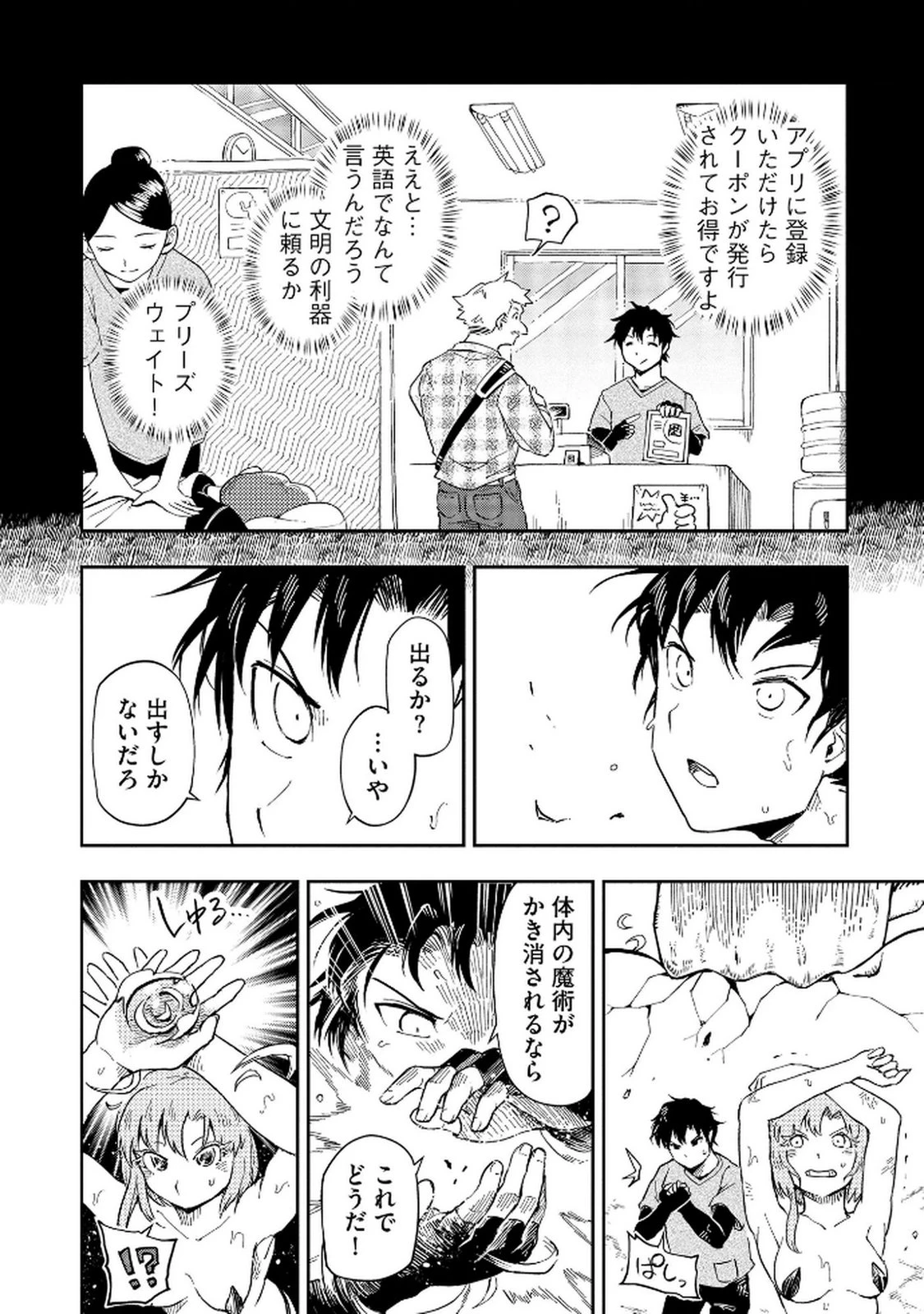 異世界整体師 ～美女も亜人も魔物も竜も、お前ら全員揉みほぐす!!～ 第7話 - 4
