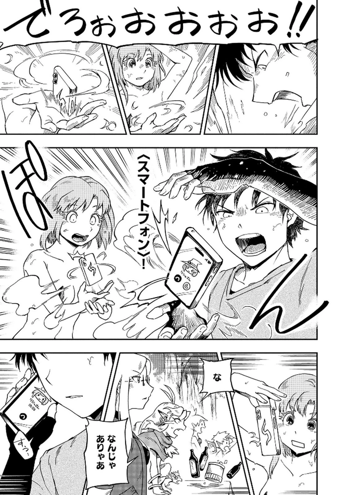 異世界整体師 ～美女も亜人も魔物も竜も、お前ら全員揉みほぐす!!～ 第7話 - 5