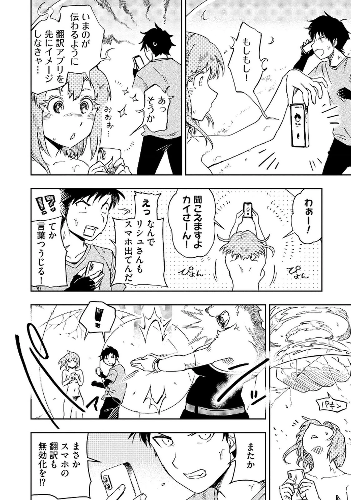 異世界整体師 ～美女も亜人も魔物も竜も、お前ら全員揉みほぐす!!～ 第7話 - 6