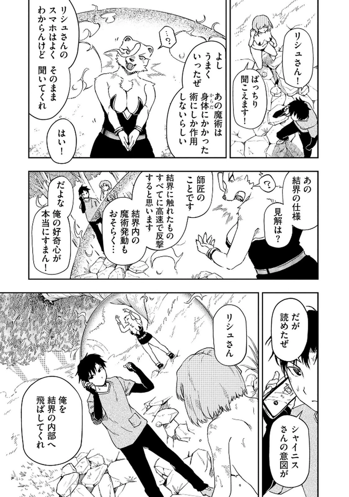 異世界整体師 ～美女も亜人も魔物も竜も、お前ら全員揉みほぐす!!～ 第7話 - 7