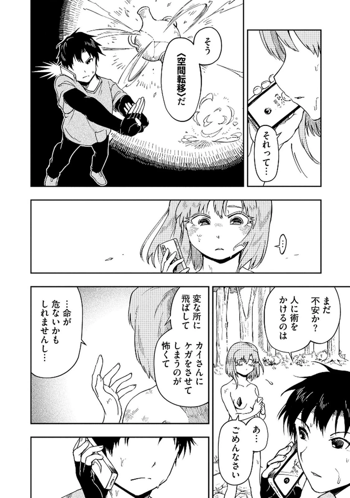 異世界整体師 ～美女も亜人も魔物も竜も、お前ら全員揉みほぐす!!～ 第7話 - 8
