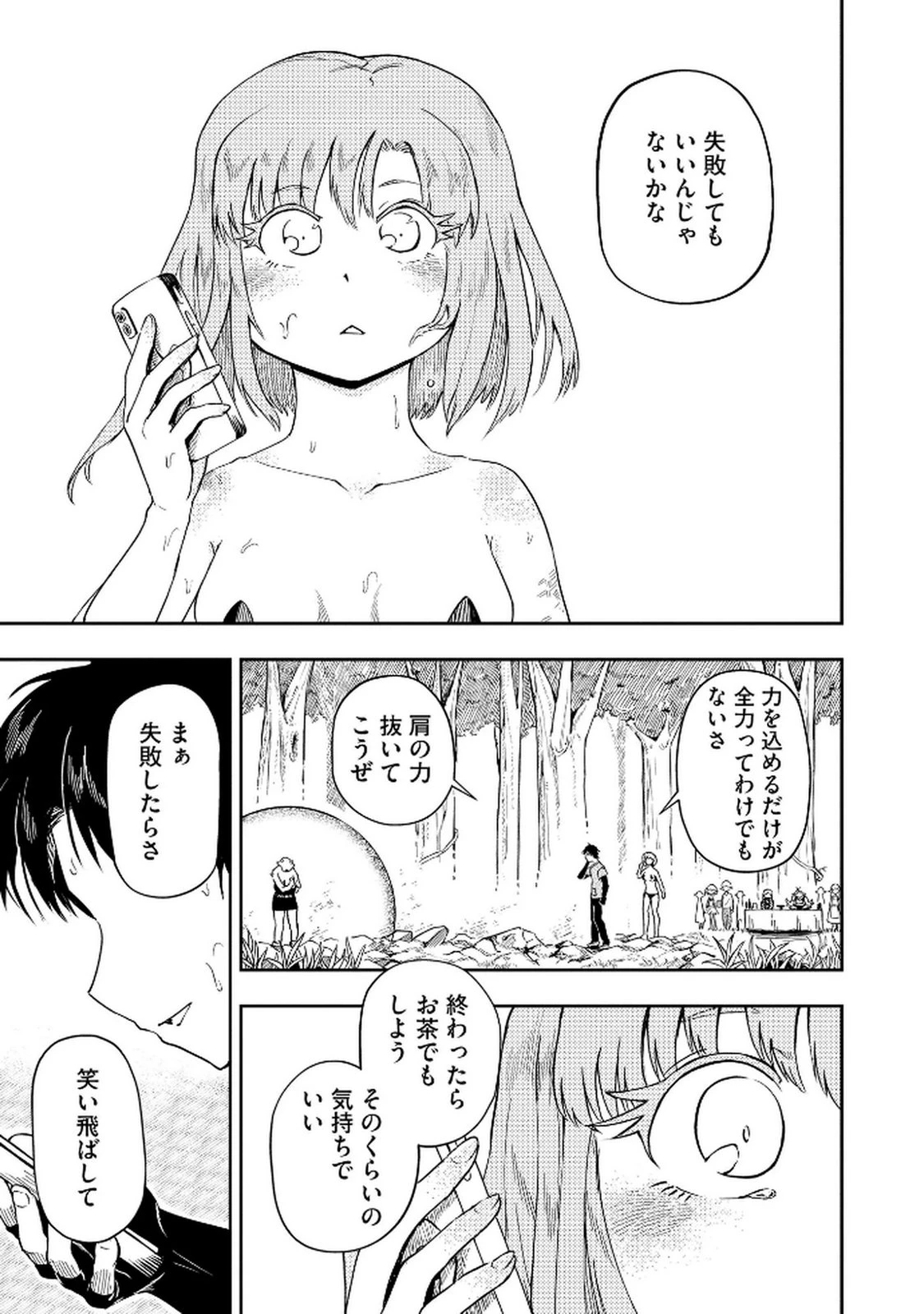 異世界整体師 ～美女も亜人も魔物も竜も、お前ら全員揉みほぐす!!～ 第7話 - 9
