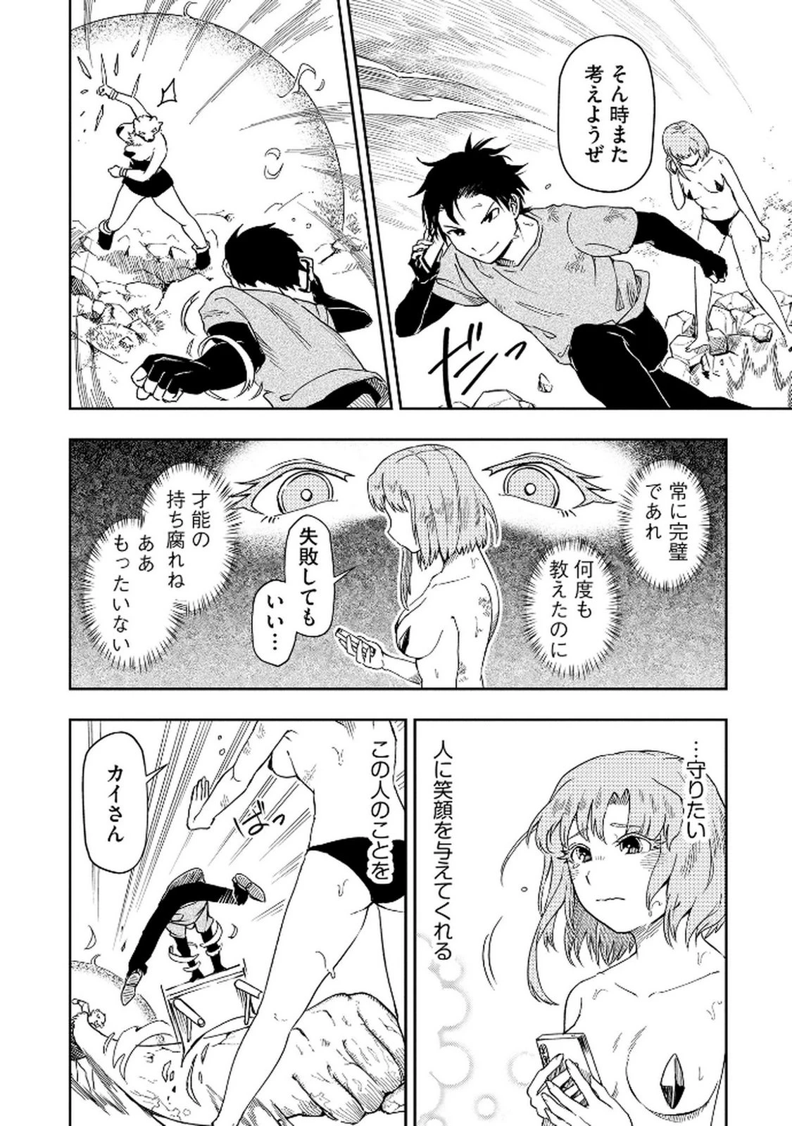 異世界整体師 ～美女も亜人も魔物も竜も、お前ら全員揉みほぐす!!～ 第7話 - 10