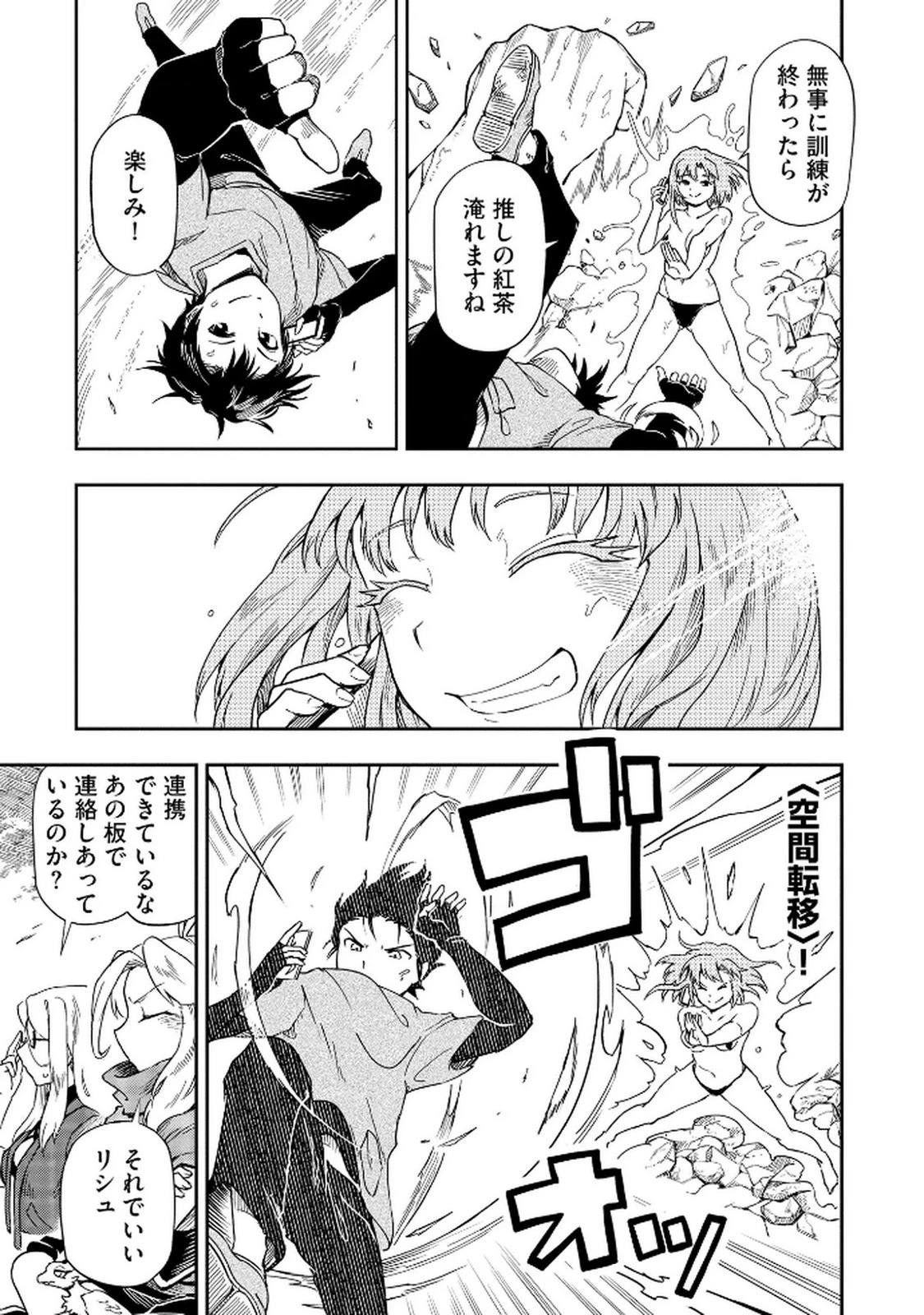 異世界整体師 ～美女も亜人も魔物も竜も、お前ら全員揉みほぐす!!～ 第7話 - 11