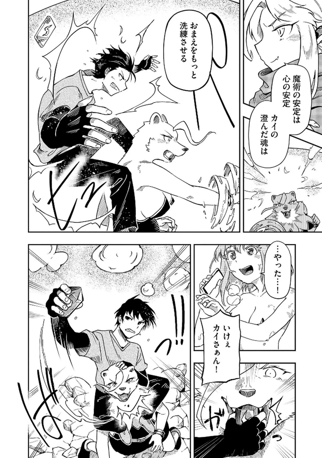 異世界整体師 ～美女も亜人も魔物も竜も、お前ら全員揉みほぐす!!～ 第7話 - 12
