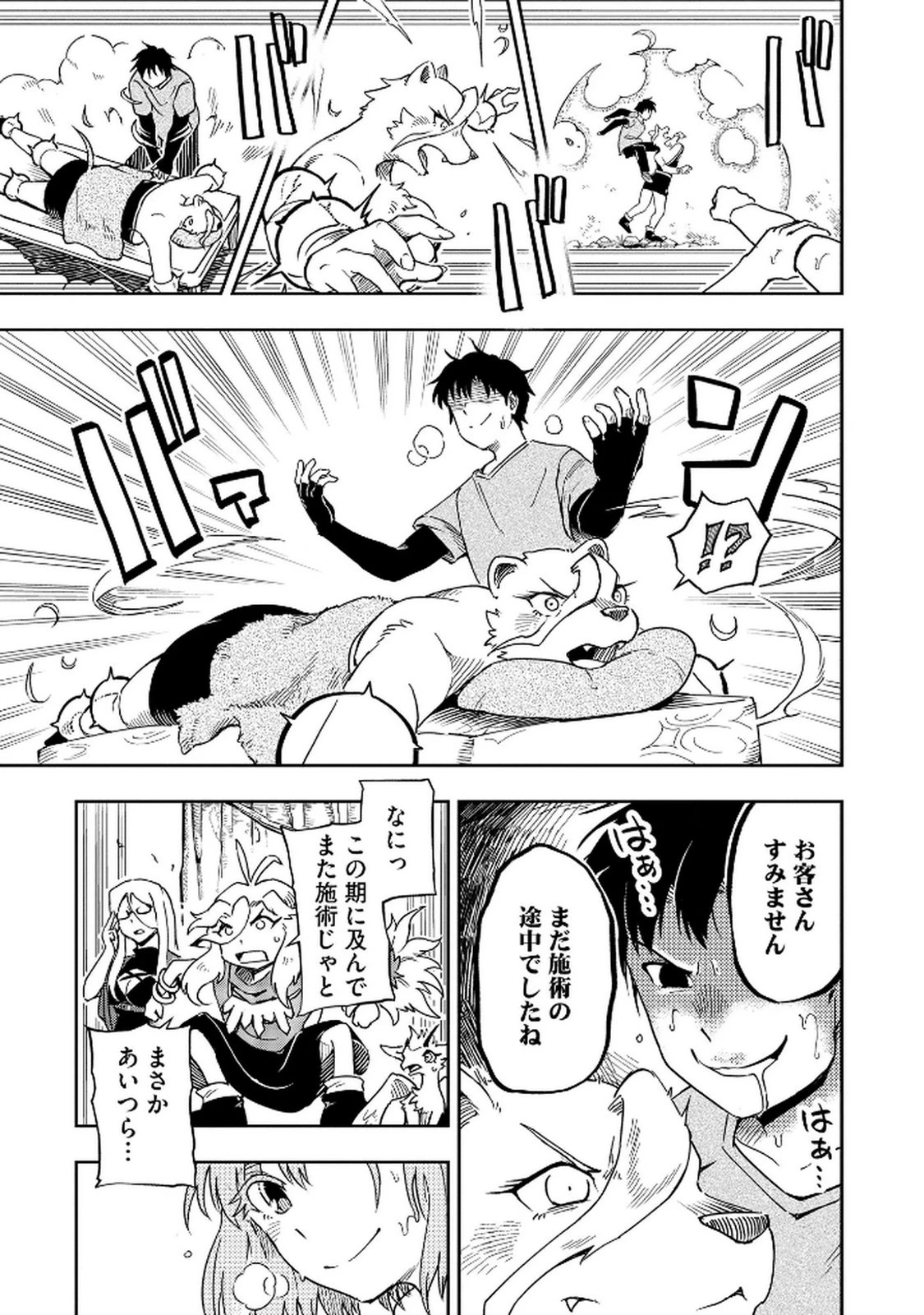 異世界整体師 ～美女も亜人も魔物も竜も、お前ら全員揉みほぐす!!～ 第7話 - 13