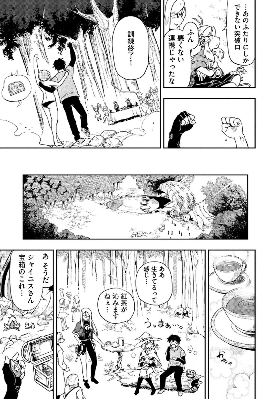 異世界整体師 ～美女も亜人も魔物も竜も、お前ら全員揉みほぐす!!～ 第7話 - 15