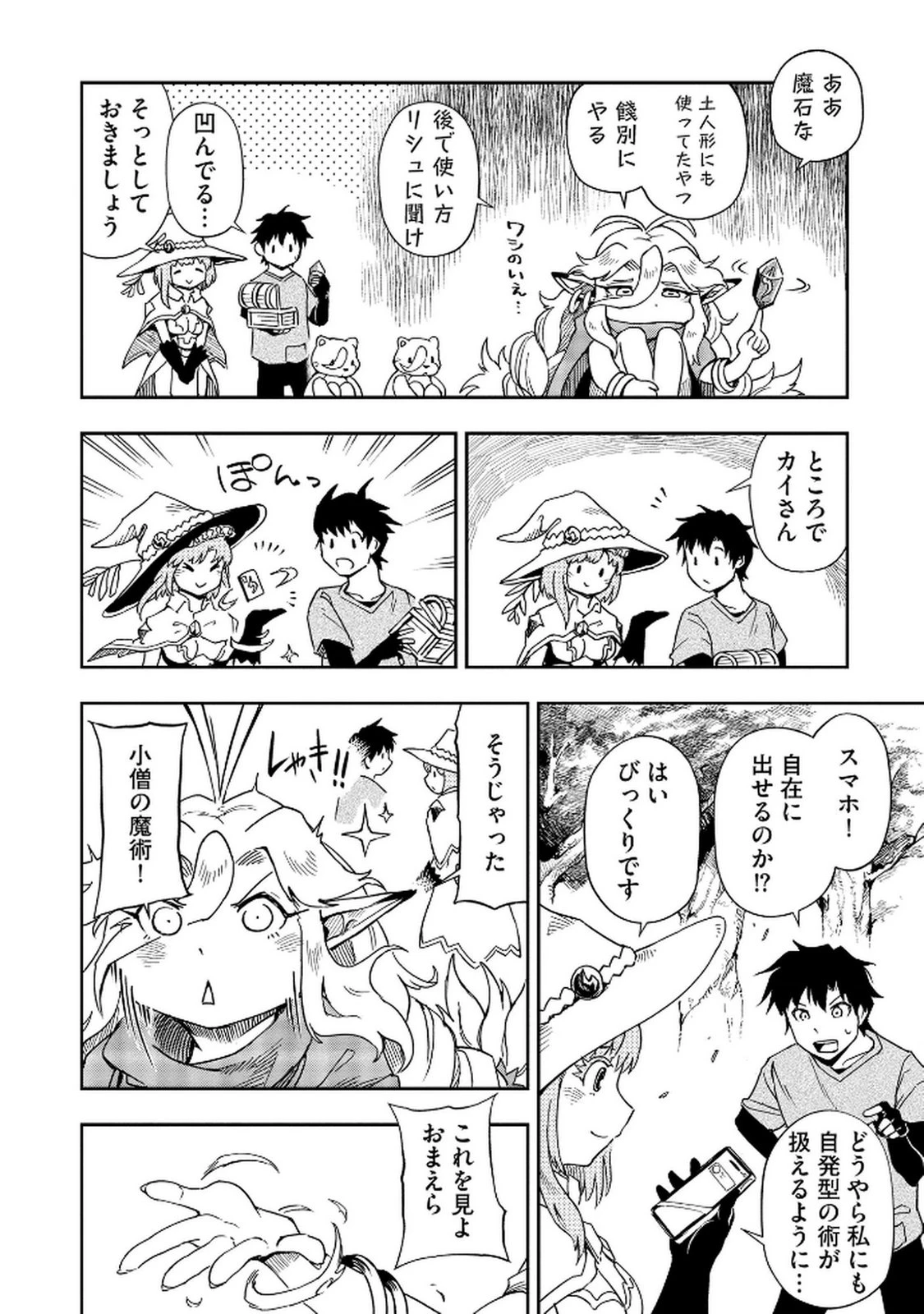 異世界整体師 ～美女も亜人も魔物も竜も、お前ら全員揉みほぐす!!～ 第7話 - 16
