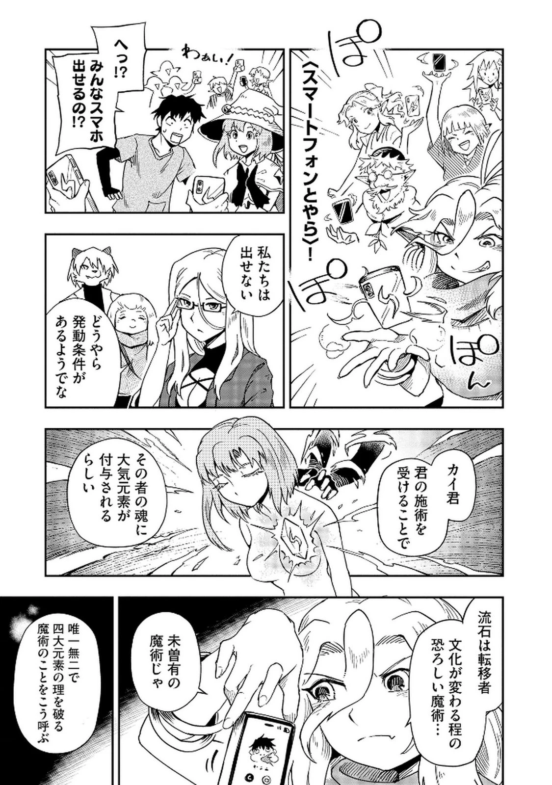 異世界整体師 ～美女も亜人も魔物も竜も、お前ら全員揉みほぐす!!～ 第7話 - 17