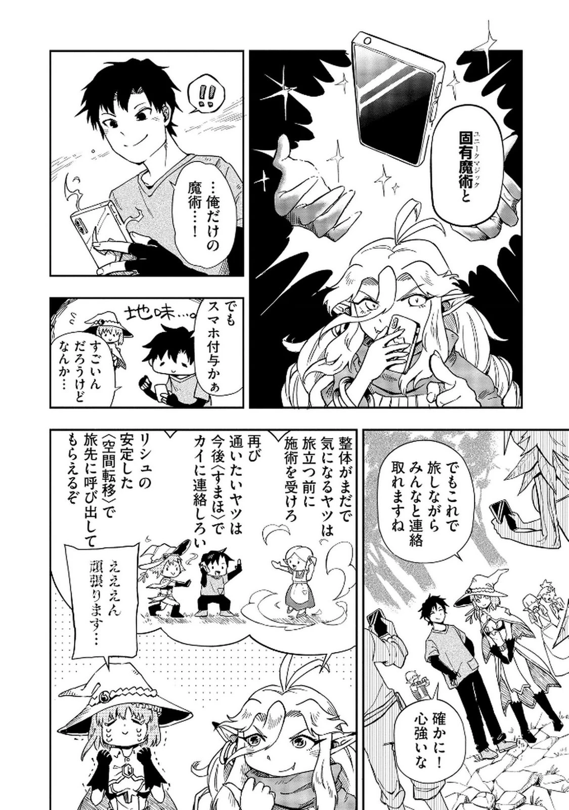 異世界整体師 ～美女も亜人も魔物も竜も、お前ら全員揉みほぐす!!～ 第7話 - 18