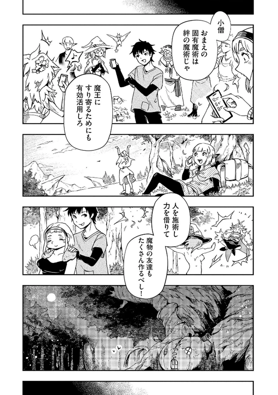 異世界整体師 ～美女も亜人も魔物も竜も、お前ら全員揉みほぐす!!～ 第7話 - 19