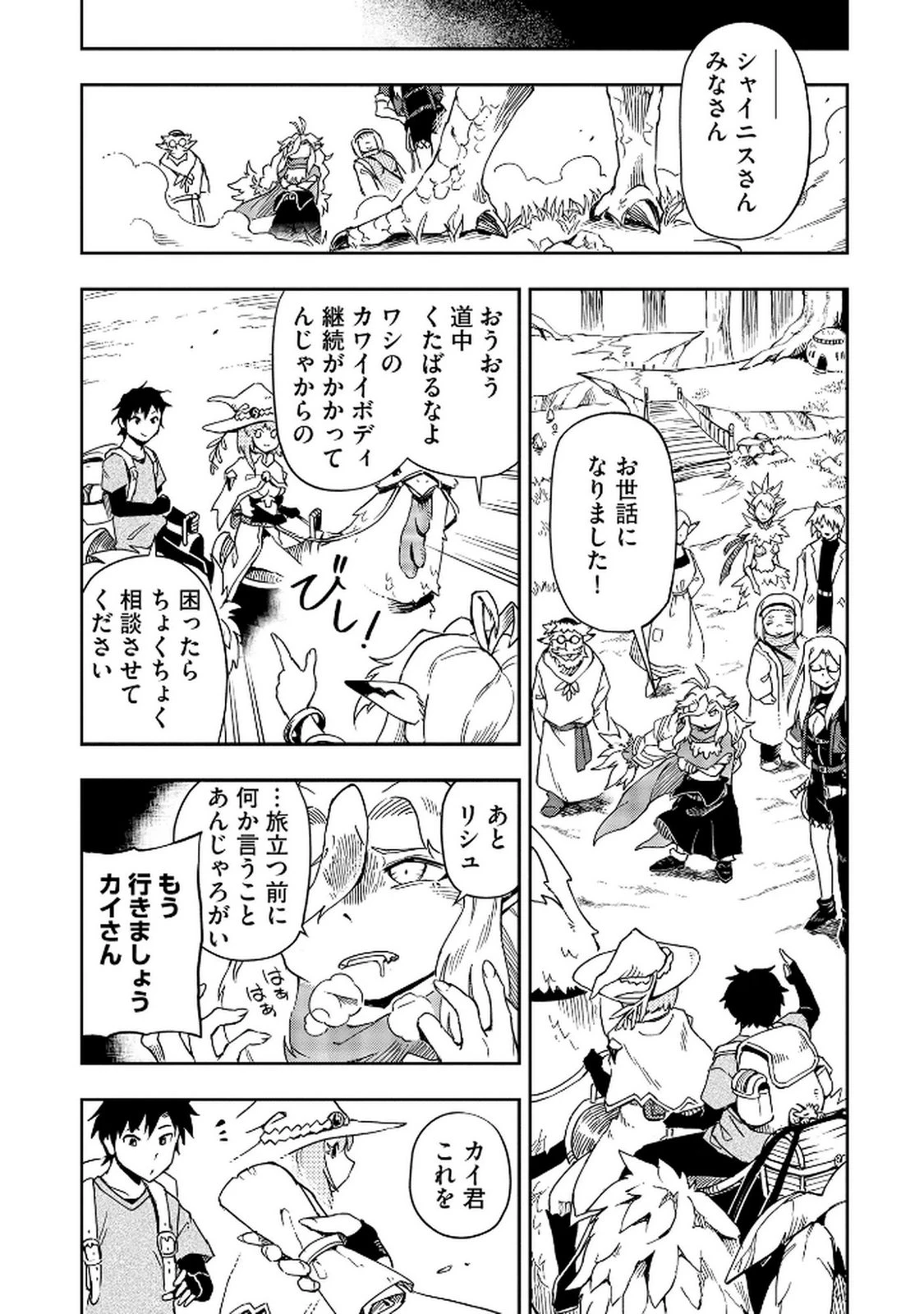 異世界整体師 ～美女も亜人も魔物も竜も、お前ら全員揉みほぐす!!～ 第7話 - 20