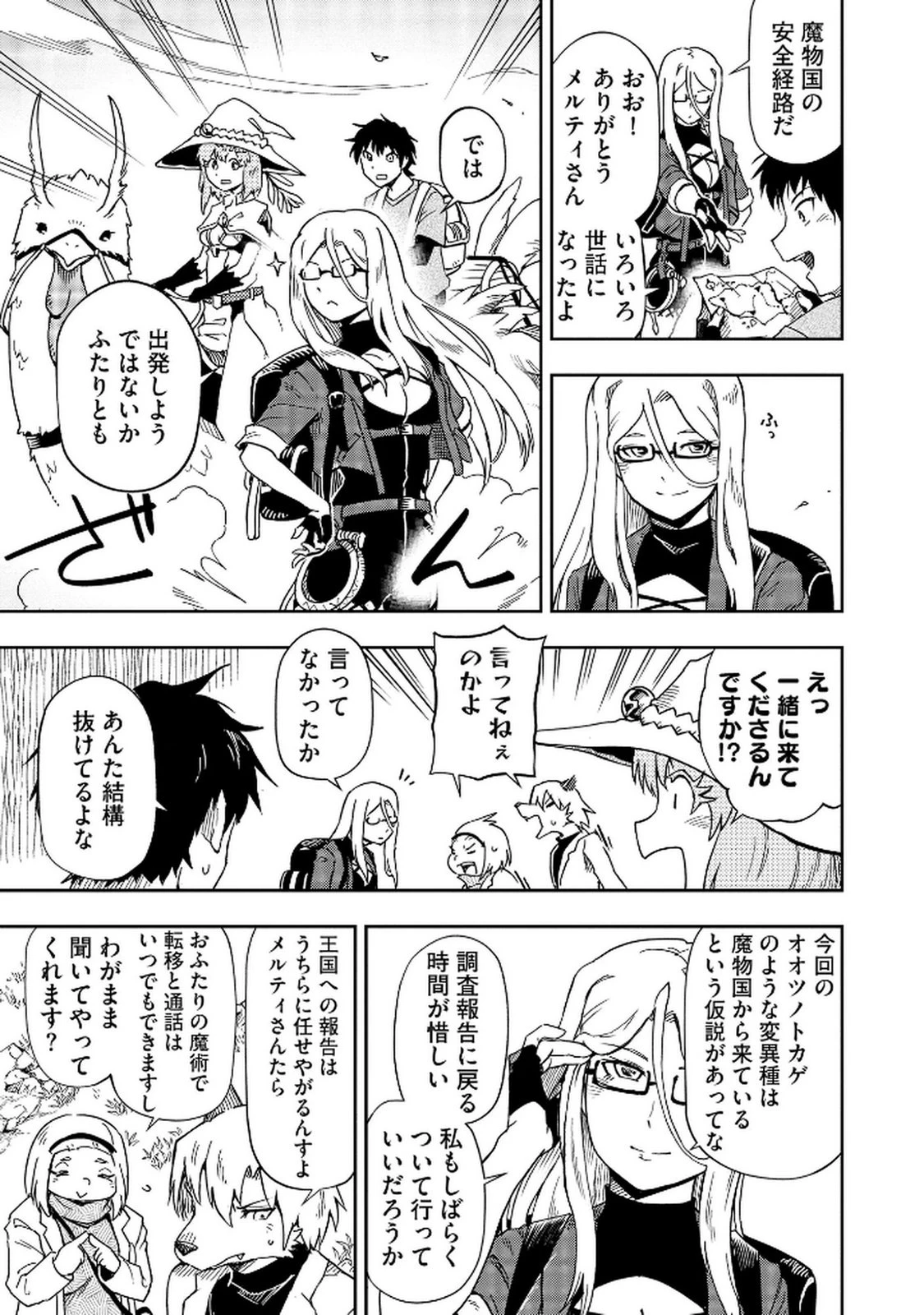 異世界整体師 ～美女も亜人も魔物も竜も、お前ら全員揉みほぐす!!～ 第7話 - 21