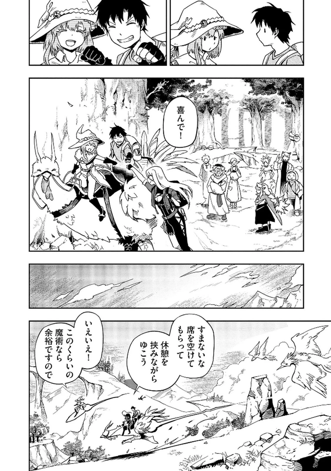 異世界整体師 ～美女も亜人も魔物も竜も、お前ら全員揉みほぐす!!～ 第7話 - 22
