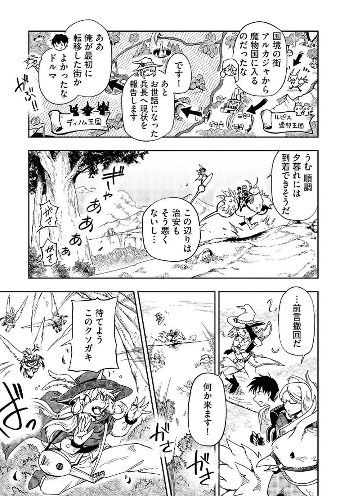 異世界整体師 ～美女も亜人も魔物も竜も、お前ら全員揉みほぐす!!～ 第7話 - 23