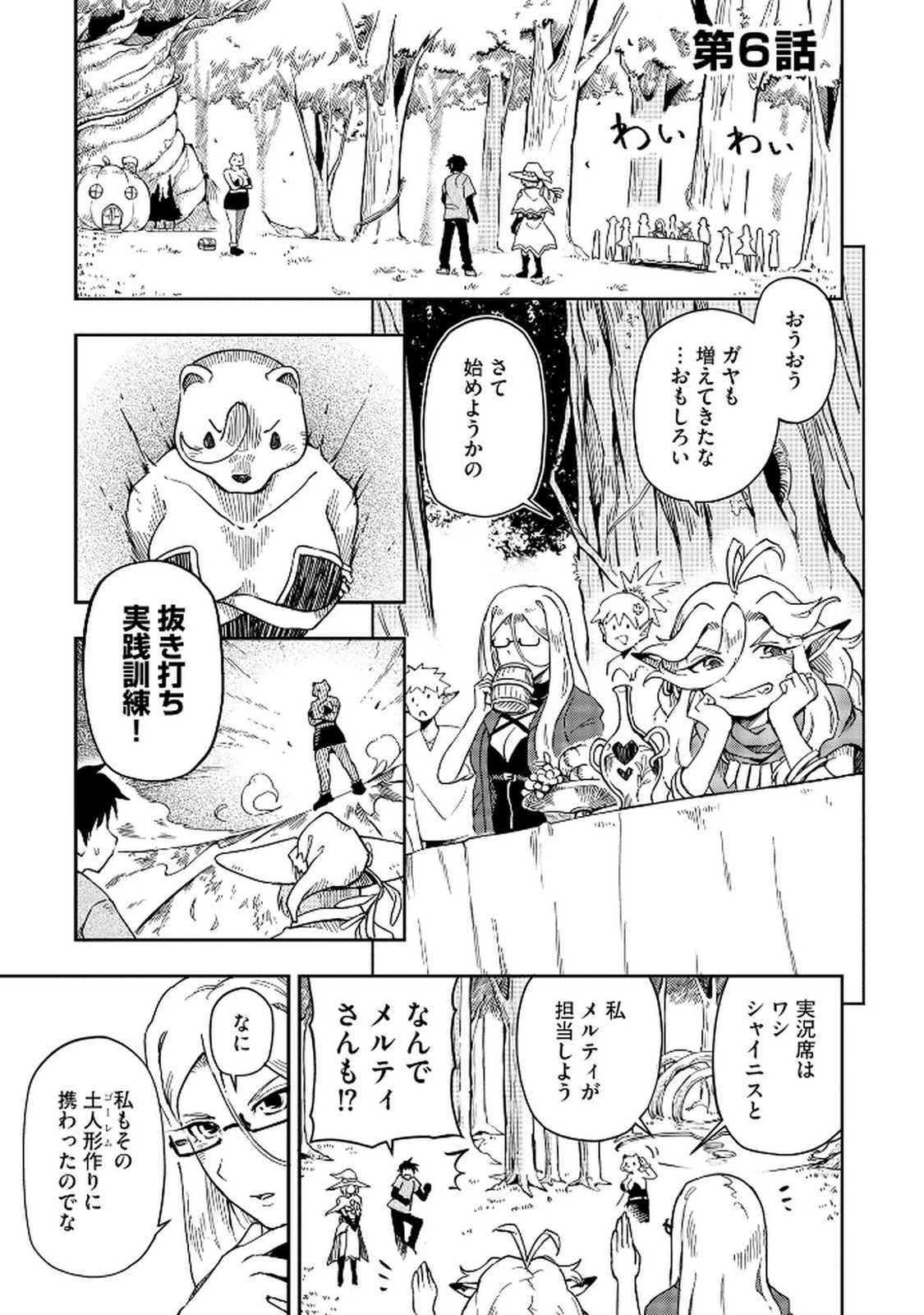 異世界整体師 ～美女も亜人も魔物も竜も、お前ら全員揉みほぐす!!～ 第6話 - 1