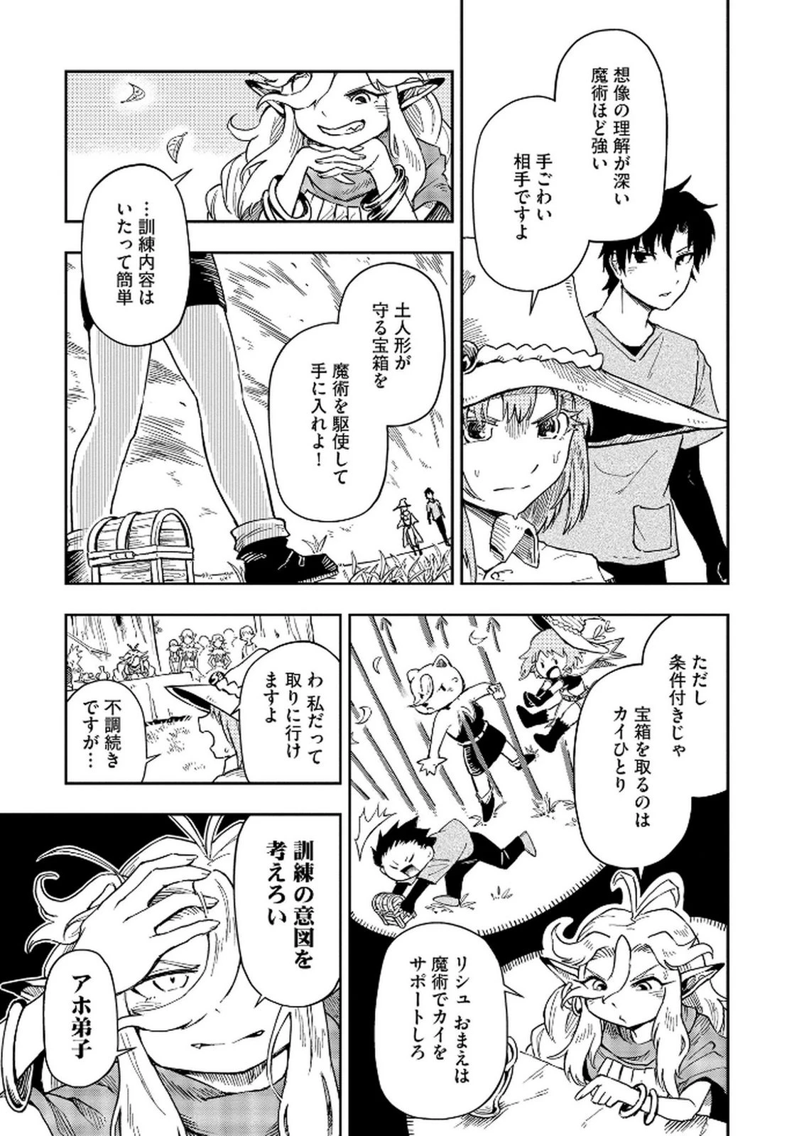 異世界整体師 ～美女も亜人も魔物も竜も、お前ら全員揉みほぐす!!～ 第6話 - 3