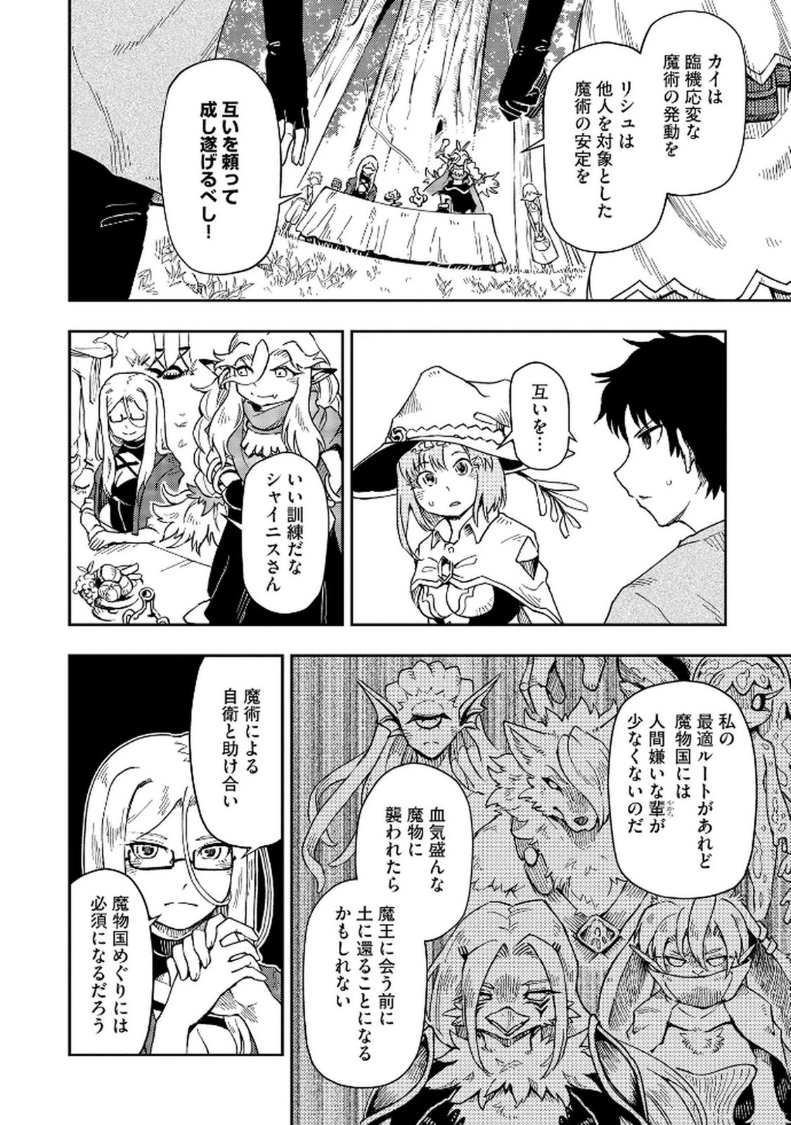 異世界整体師 ～美女も亜人も魔物も竜も、お前ら全員揉みほぐす!!～ 第6話 - 4