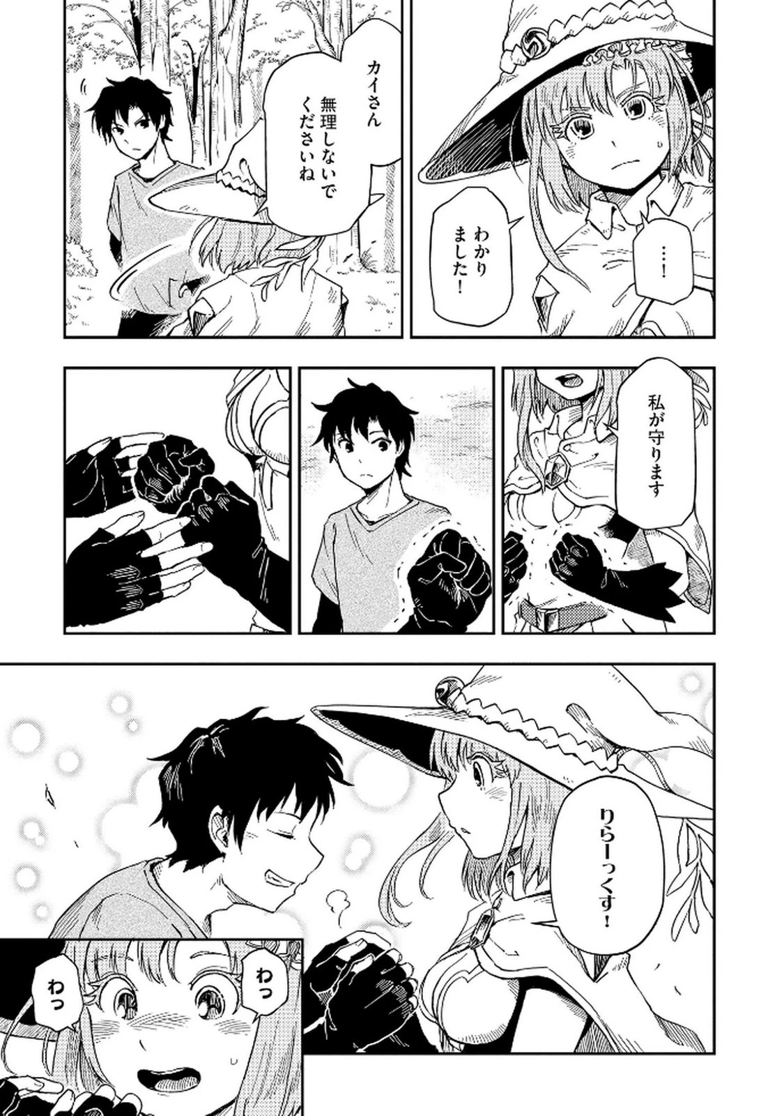 異世界整体師 ～美女も亜人も魔物も竜も、お前ら全員揉みほぐす!!～ 第6話 - 5