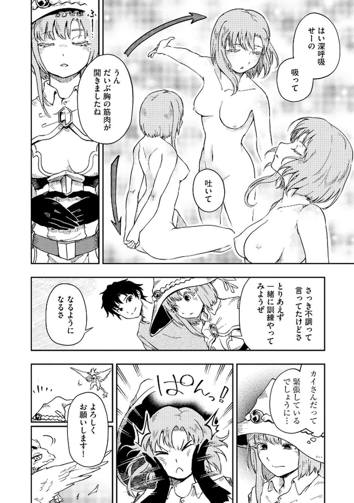 異世界整体師 ～美女も亜人も魔物も竜も、お前ら全員揉みほぐす!!～ 第6話 - 6