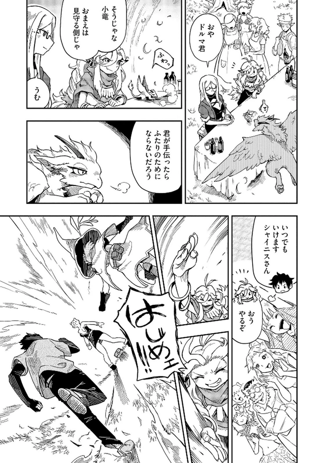 異世界整体師 ～美女も亜人も魔物も竜も、お前ら全員揉みほぐす!!～ 第6話 - 7