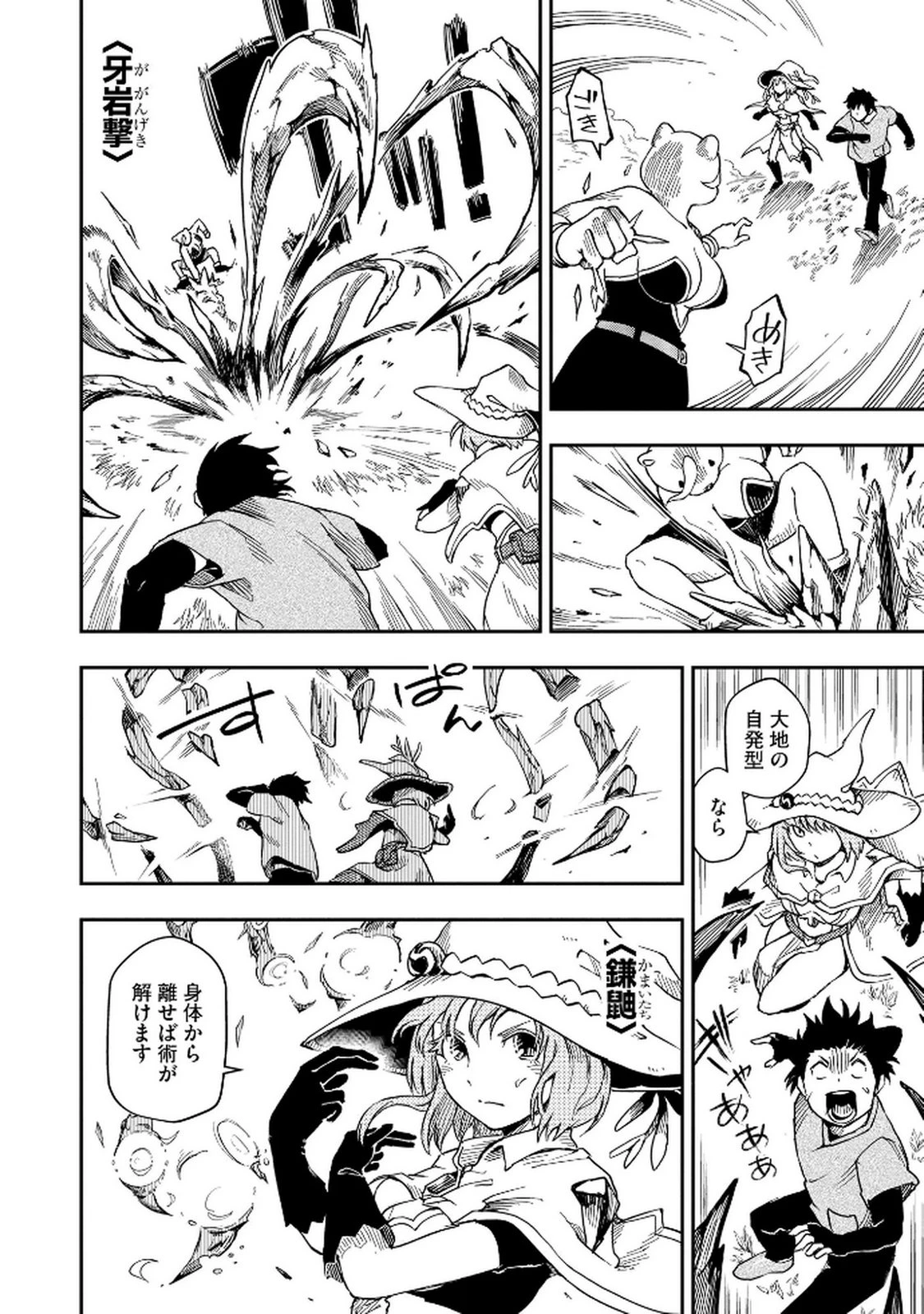 異世界整体師 ～美女も亜人も魔物も竜も、お前ら全員揉みほぐす!!～ 第6話 - 8